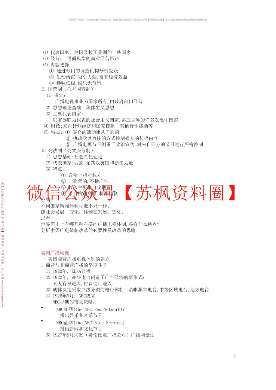 中外广播电视史